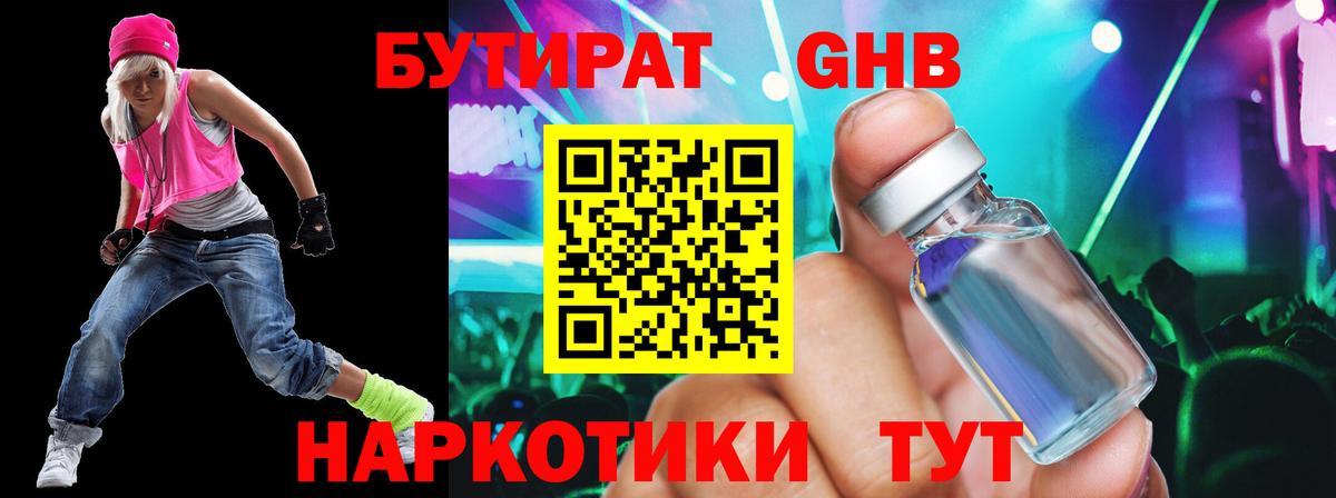 БУТИРАТ вода Чернушка