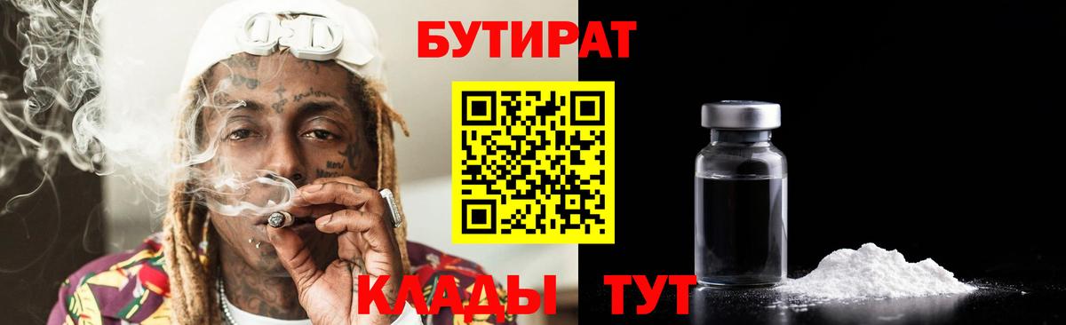 Бутират буратино  Вход с VPN  Чернушка 