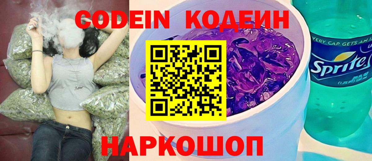 Чернушка  Кодеиновый сироп Lean напиток Lean (лин)  Вход с VPN  Codein напиток Lean (лин) 