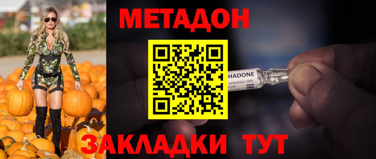 МЕТАДОН белоснежный Чернушка